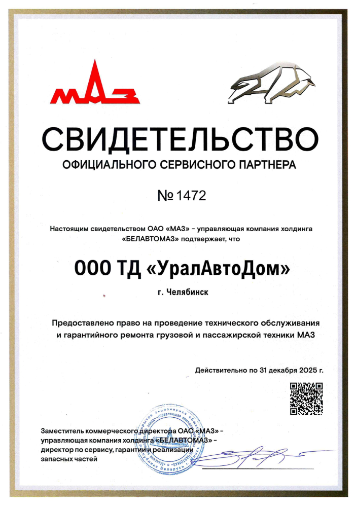 Свидетельство