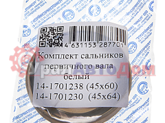 Сальник КАМАЗ КПП вала первичного 2.2-45х64х8/2.2-45х60х8 комплект 2шт. РТР в интернет-магазине УралАвтоДом