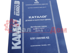Книга КАМАЗ-5297 Автобус (ЕВРО-3) в интернет-магазине УралАвтоДом
