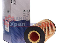 Фильтр масляный КАМАЗ-5490 MERCEDES Axor дв.DAIMLER MAHLE в интернет-магазине УралАвтоДом