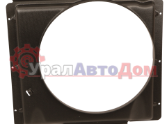Кожух ГАЗон Next дв.ЯМЗ-5344 вентилятора (ОАО ГАЗ) в интернет-магазине УралАвтоДом