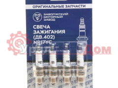 Свеча зажигания ЗМЗ-402 (комплект 4шт.) (ОАО ЗМЗ) в интернет-магазине УралАвтоДом