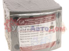 Накладка тормозной колодки МАЗ-4370 передней сверленая расточен. комплект 8шт. с заклепками АТИ в интернет-магазине УралАвтоДом