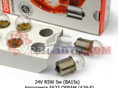 Автолампа 24-5-1 BA15s (габарит/поворот) Osram/Philips/Hella/Bosch в интернет-магазине УралАвтоДом