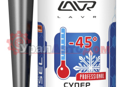 Антигель LAVR для дизтоплива на 100-140 л 310 мл в интернет-магазине УралАвтоДом