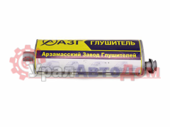 Глушитель ГАЗ-3302, 2217, 3307 ЕВРО-3 усиленный (хомут/фланец) АЗГ в интернет-магазине УралАвтоДом